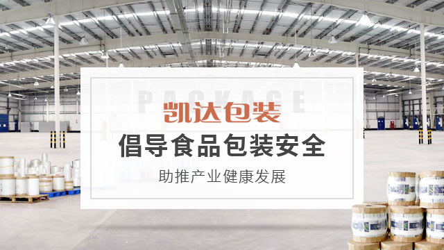 凯达包装