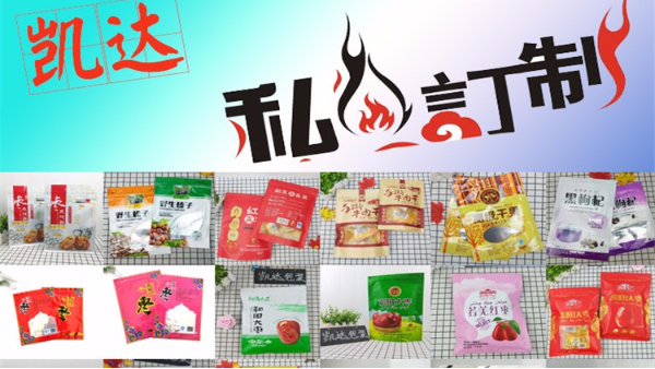 凯达介绍软包装复合袋及应用