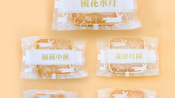 中秋节来临之际凯达为你准备精美的食品包装袋 您准备好了吗？